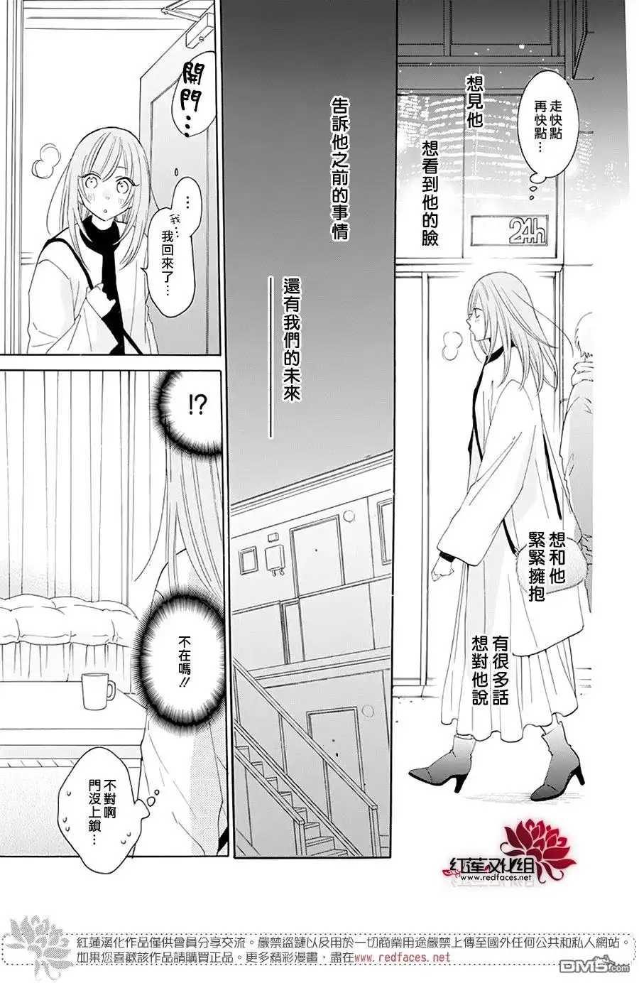 《盛气凌人》第126话 第13页