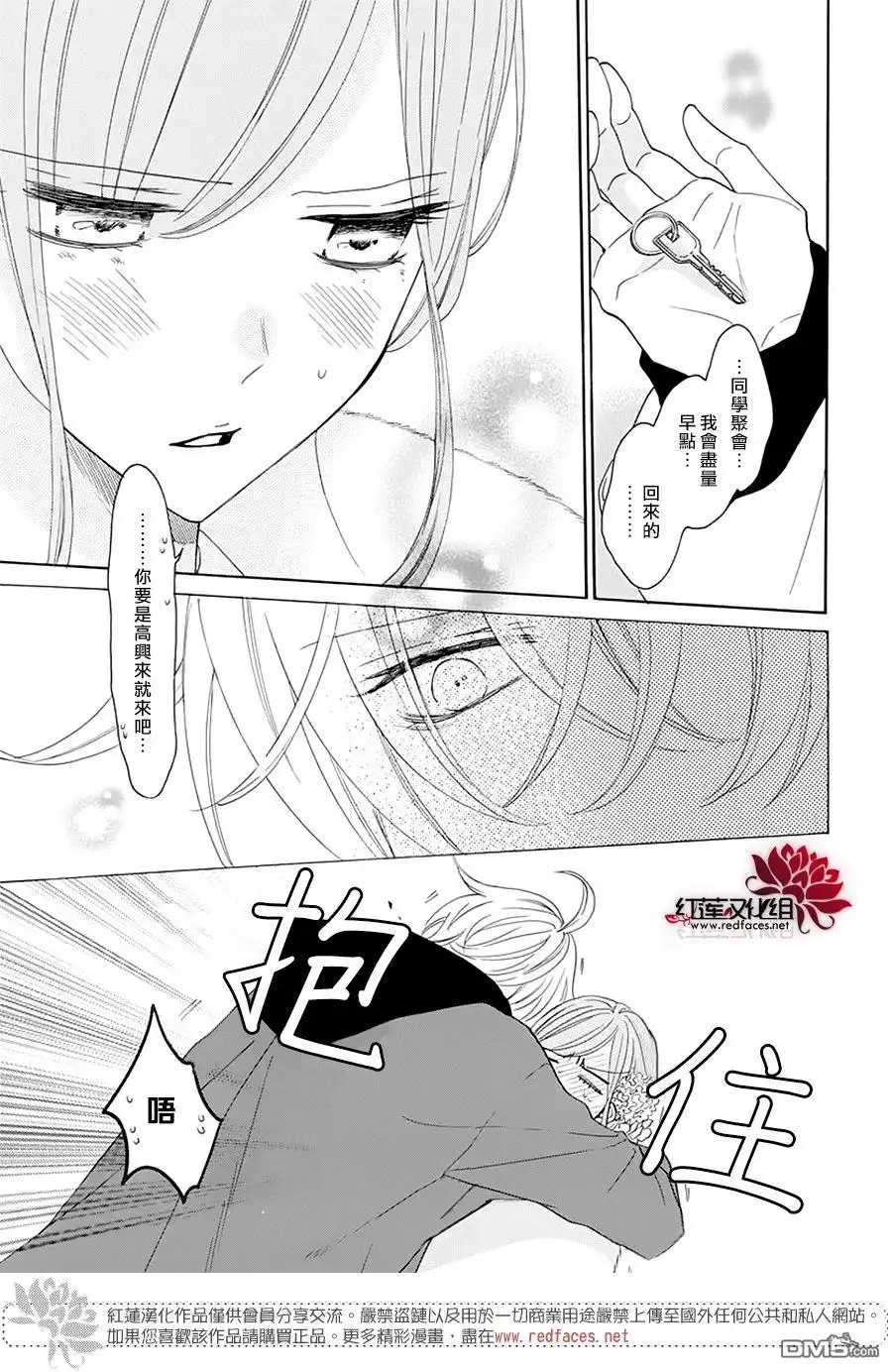 《盛气凌人》第126话 第5页