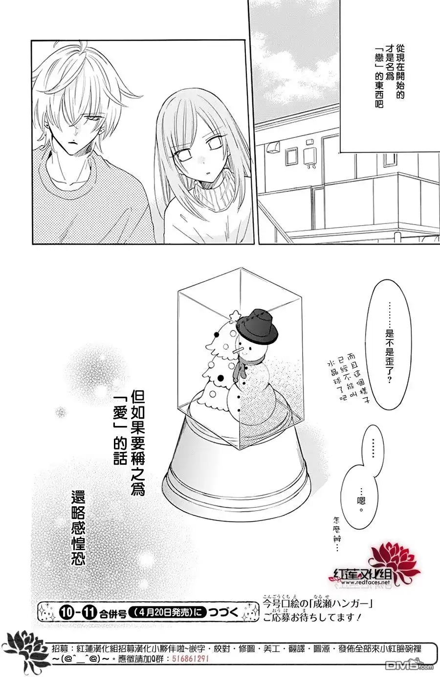 《盛气凌人》第126话 第29页