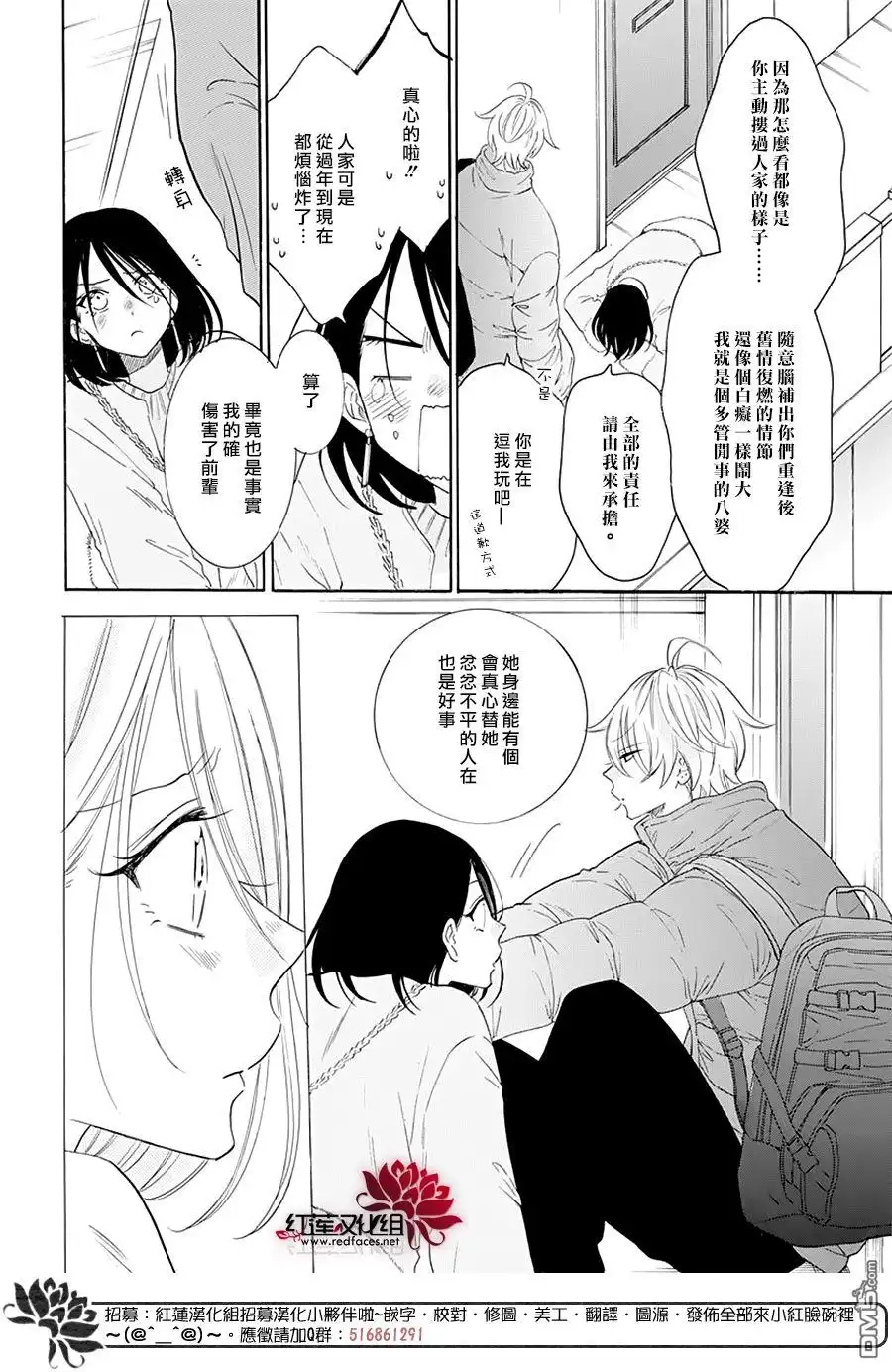 《盛气凌人》第126话 第10页