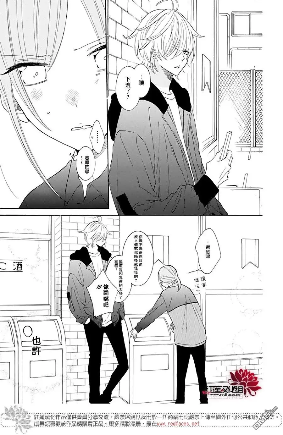 《盛气凌人》第126话 第28页