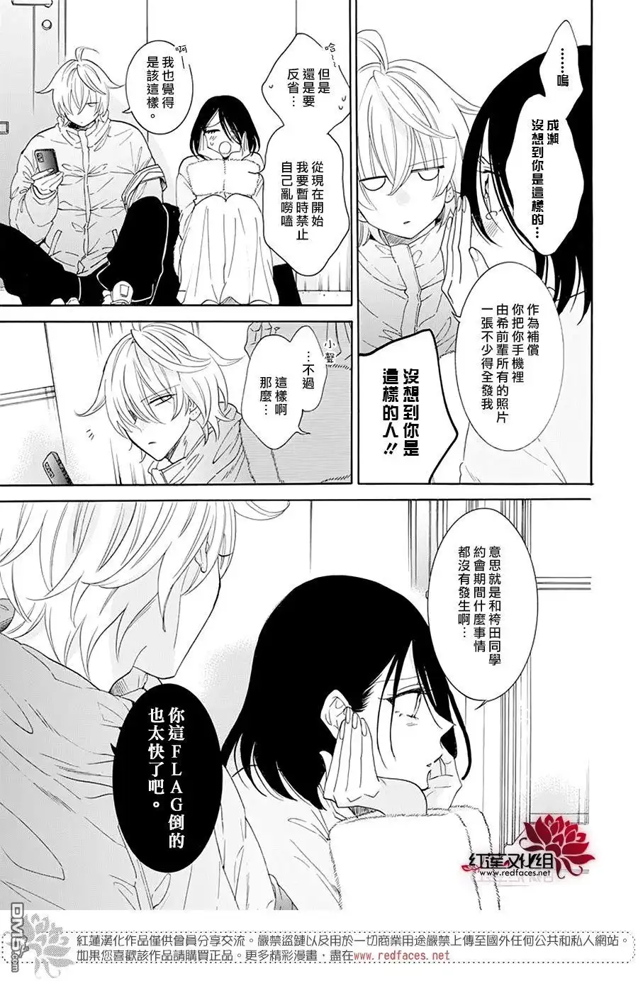 《盛气凌人》第126话 第11页