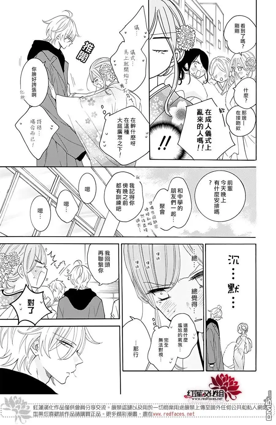 《盛气凌人》第126话 第3页