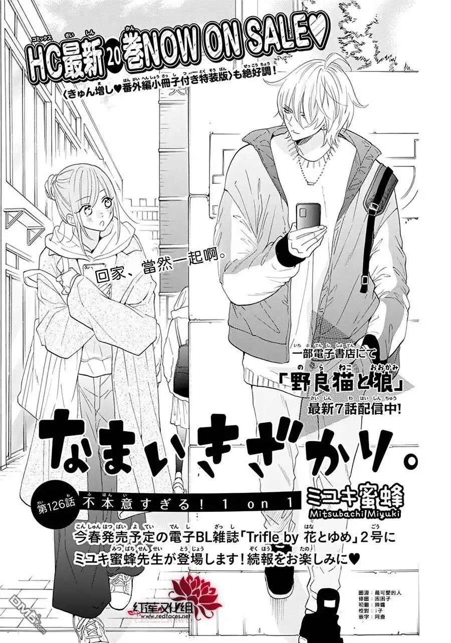 《盛气凌人》第126话 第1页
