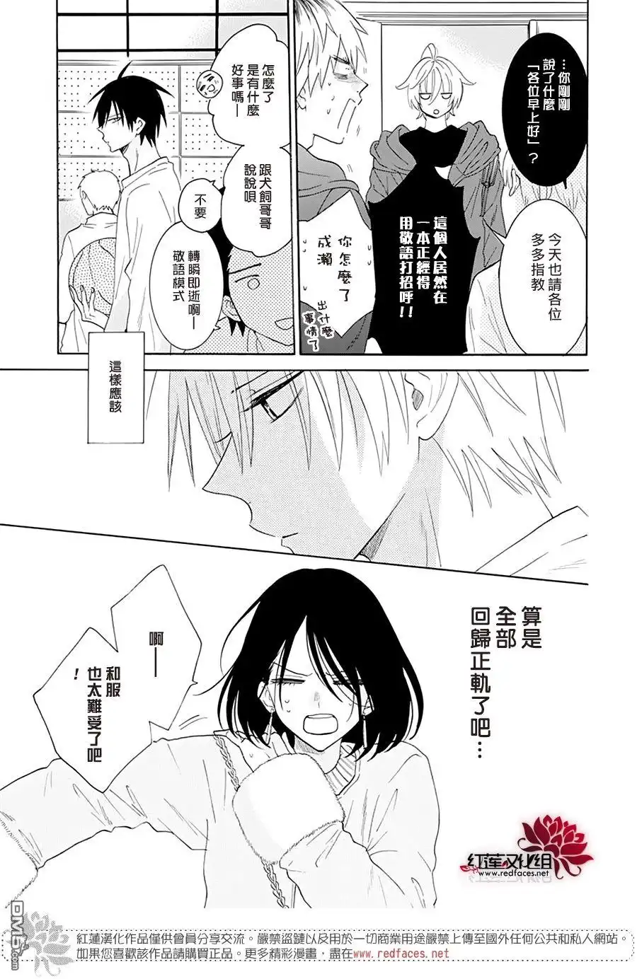 《盛气凌人》第126话 第7页