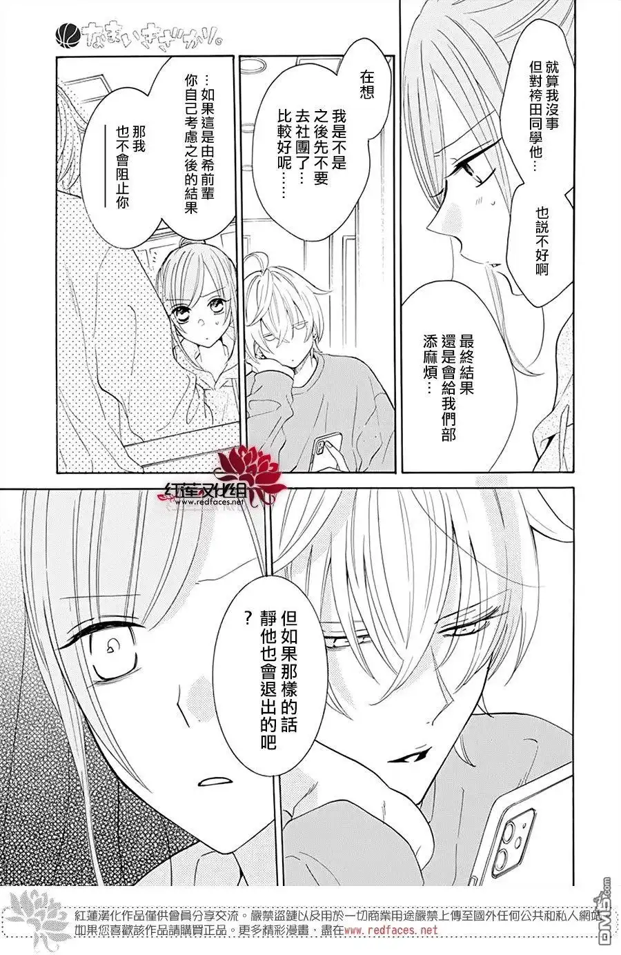 《盛气凌人》第127话 第13页