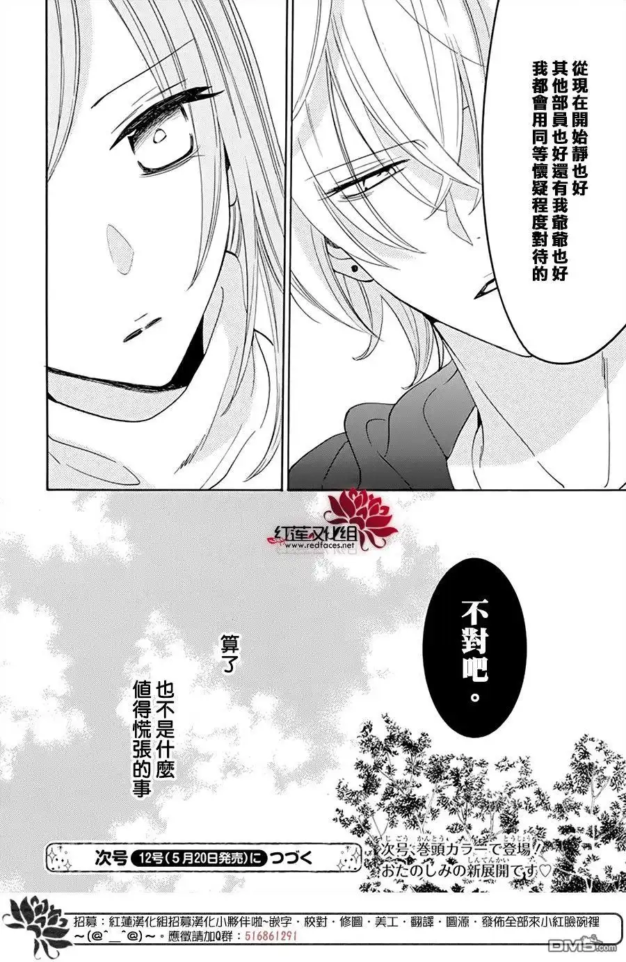 《盛气凌人》第127话 第30页