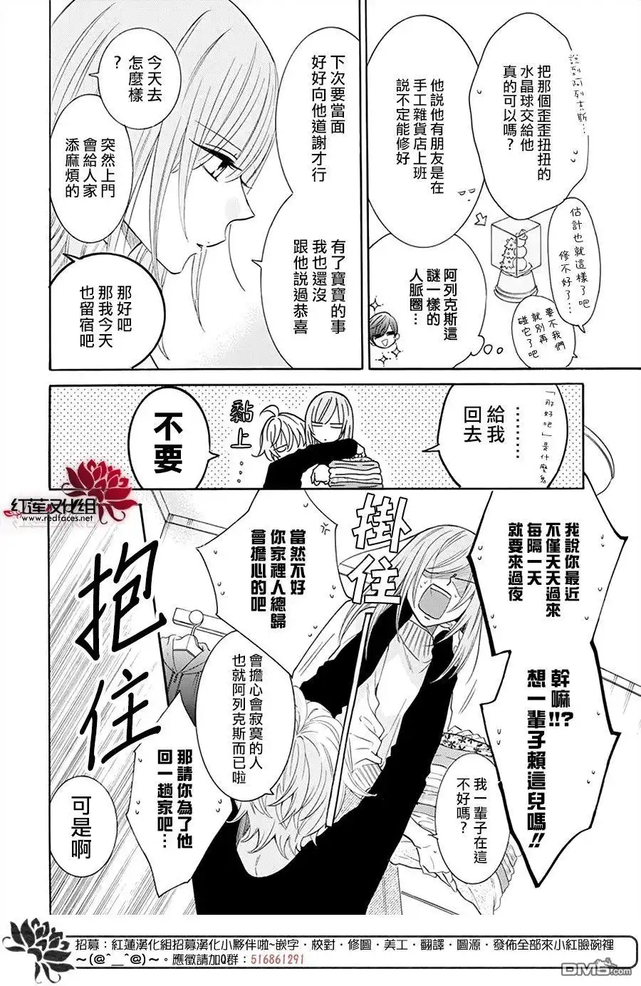 《盛气凌人》第127话 第4页