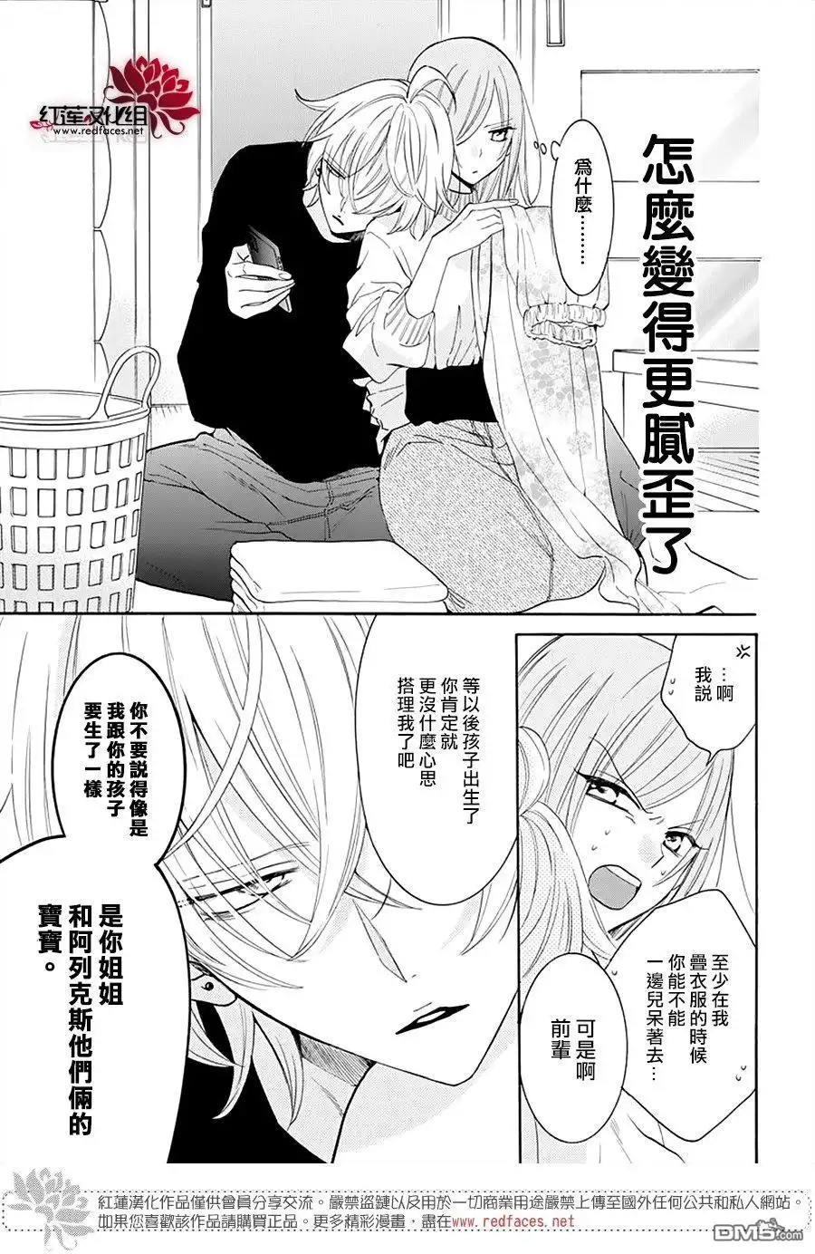 《盛气凌人》第127话 第3页
