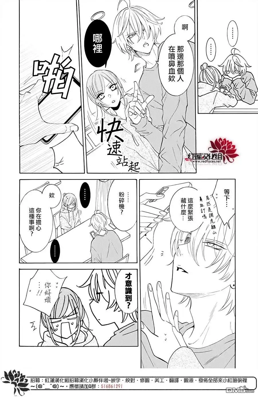 《盛气凌人》第127话 第12页