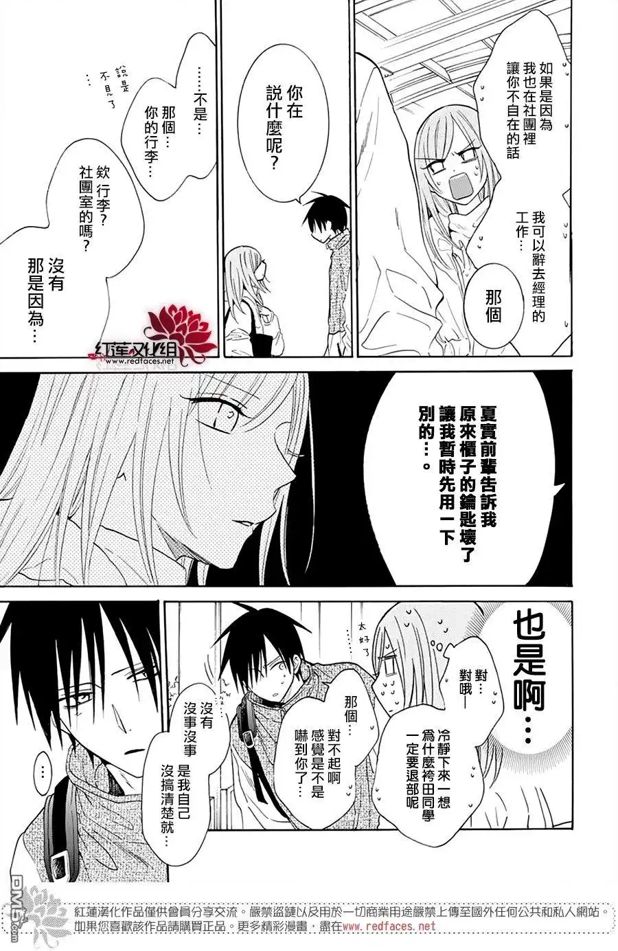 《盛气凌人》第127话 第23页