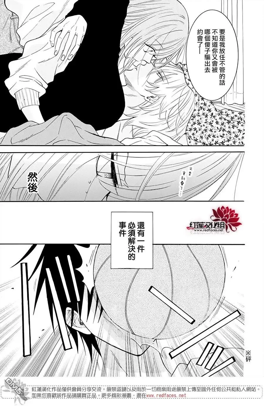 《盛气凌人》第127话 第5页