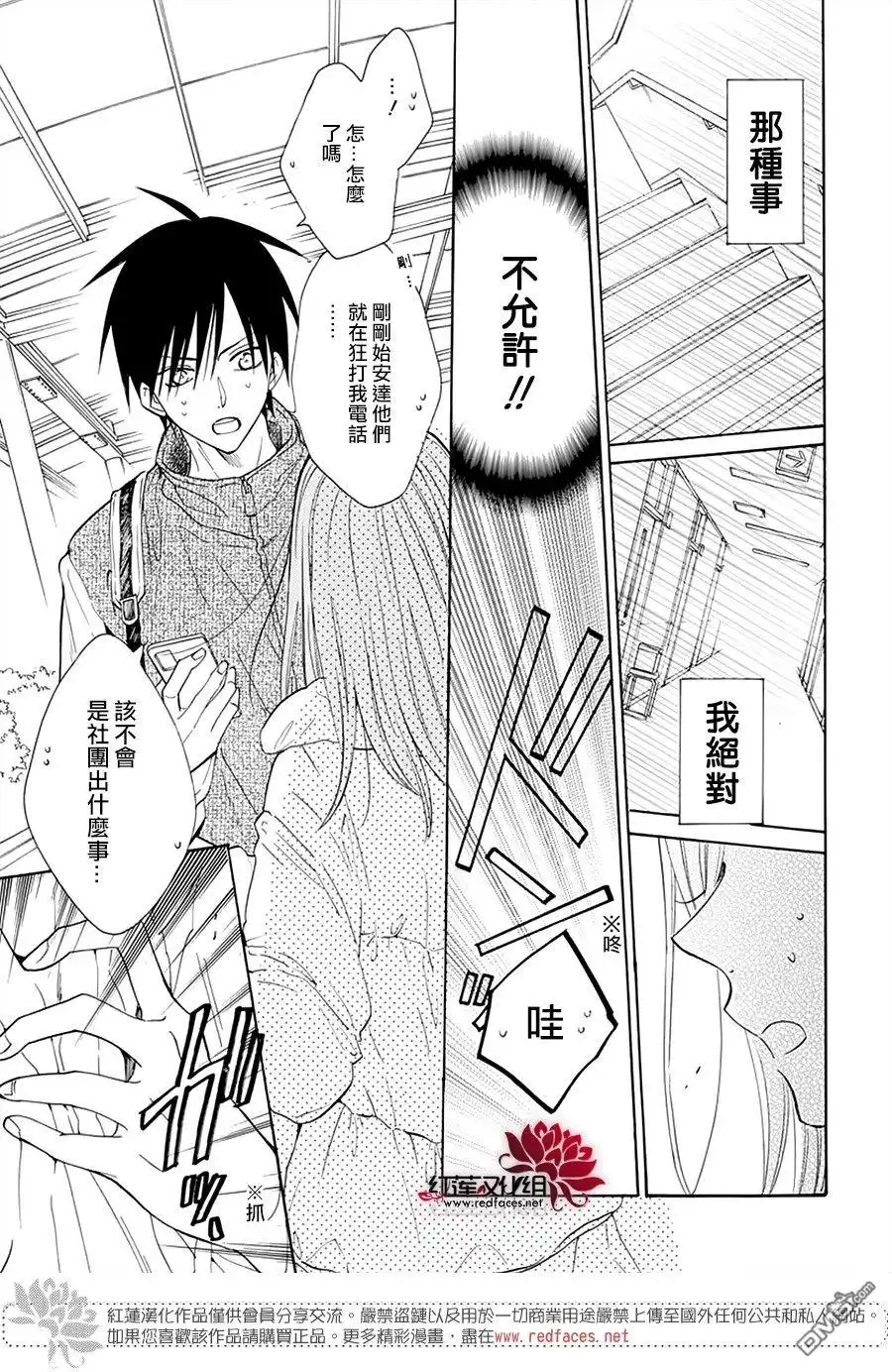 《盛气凌人》第127话 第21页