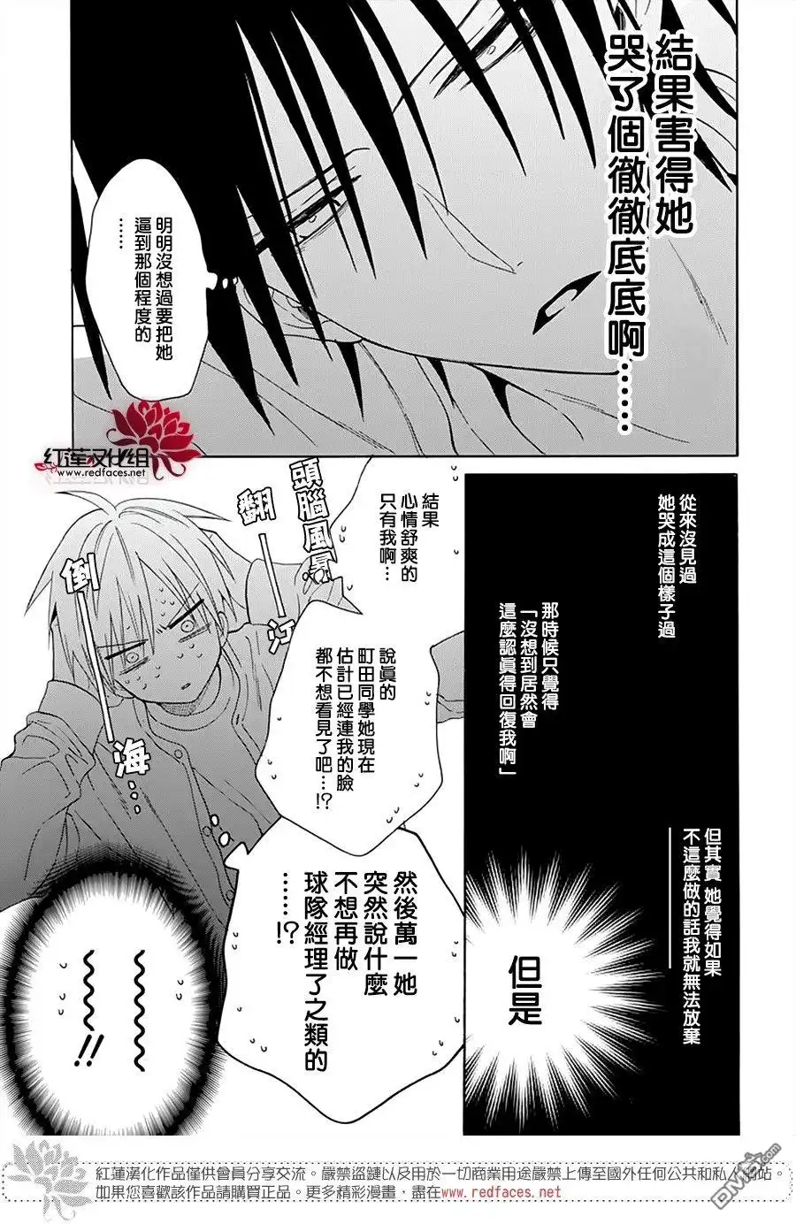 《盛气凌人》第127话 第15页