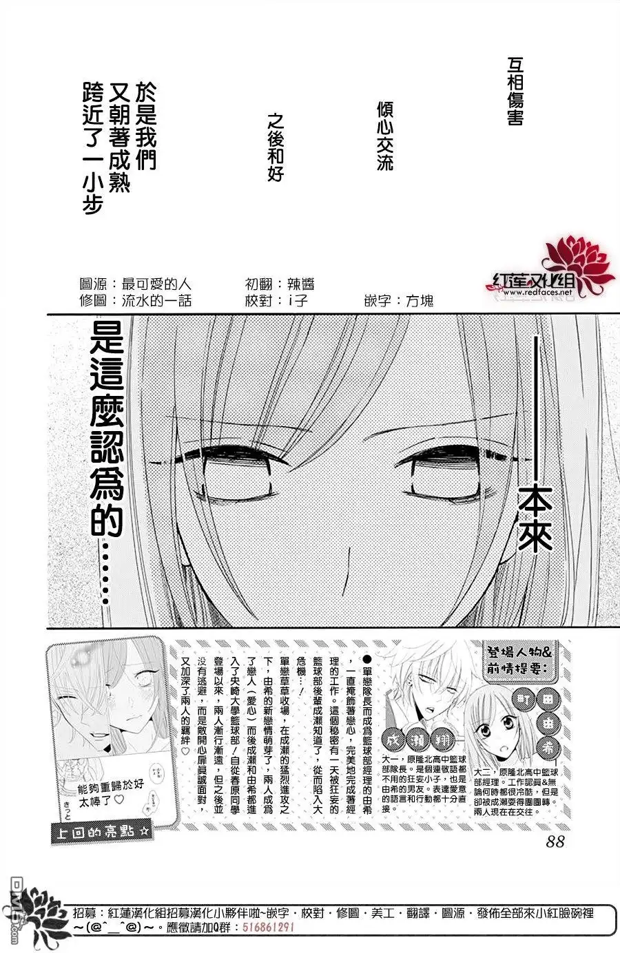 《盛气凌人》第127话 第2页