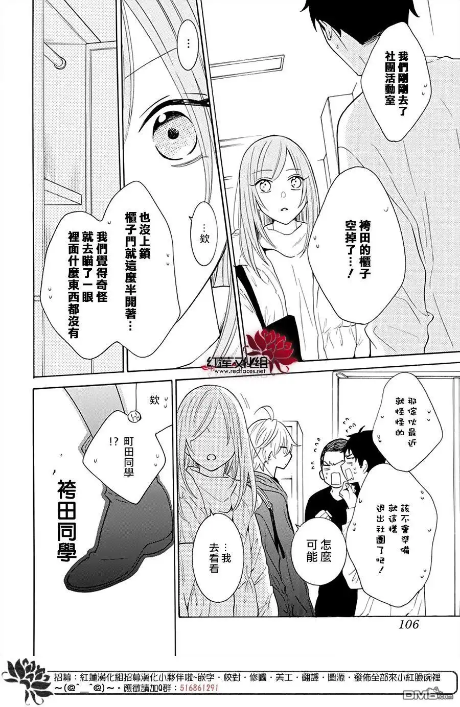 《盛气凌人》第127话 第20页