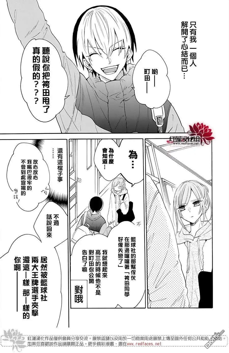 《盛气凌人》第127话 第9页