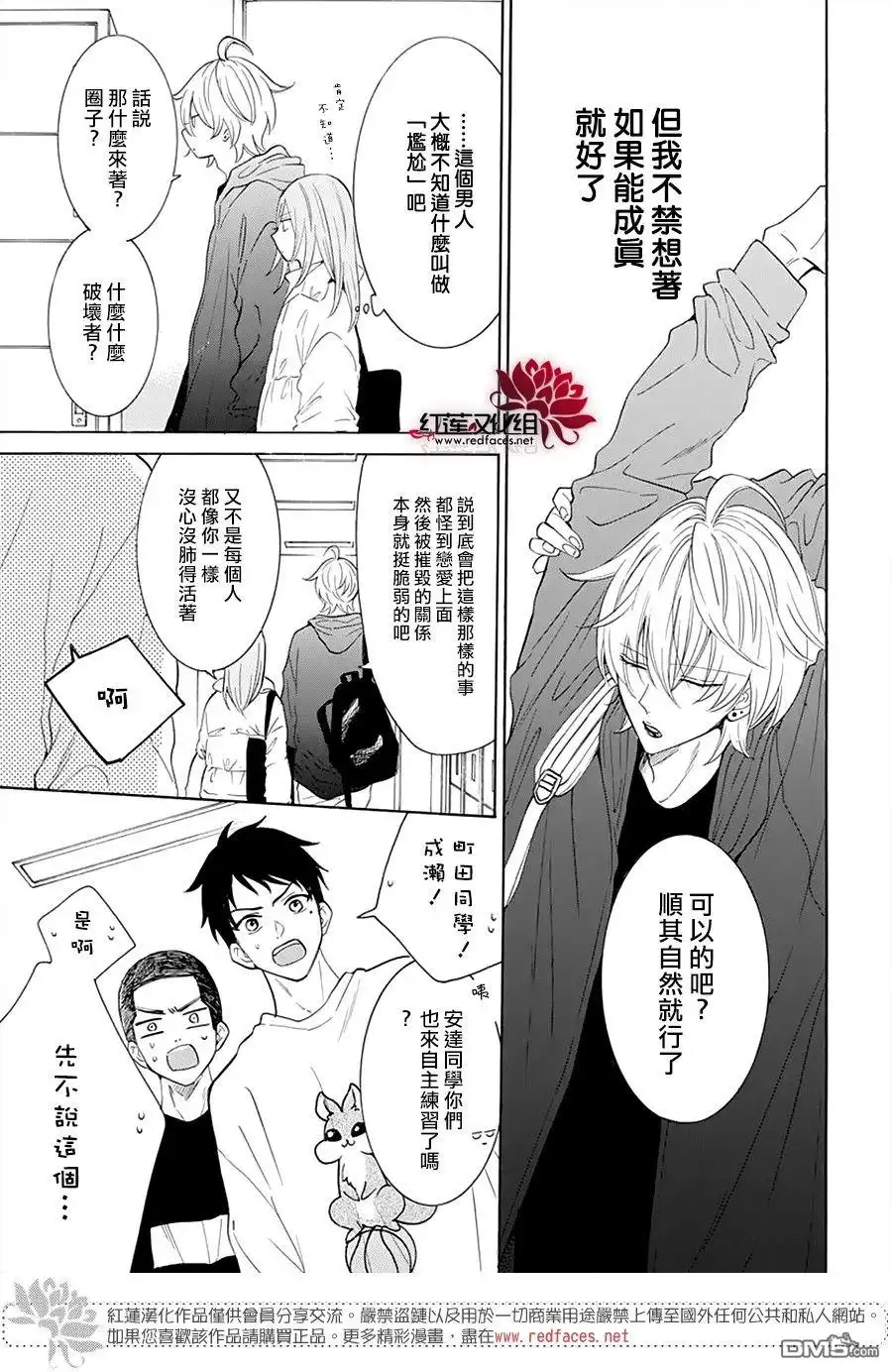 《盛气凌人》第127话 第19页