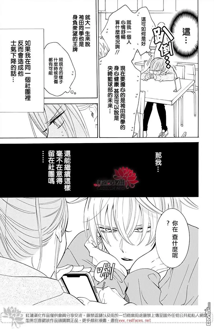 《盛气凌人》第127话 第11页