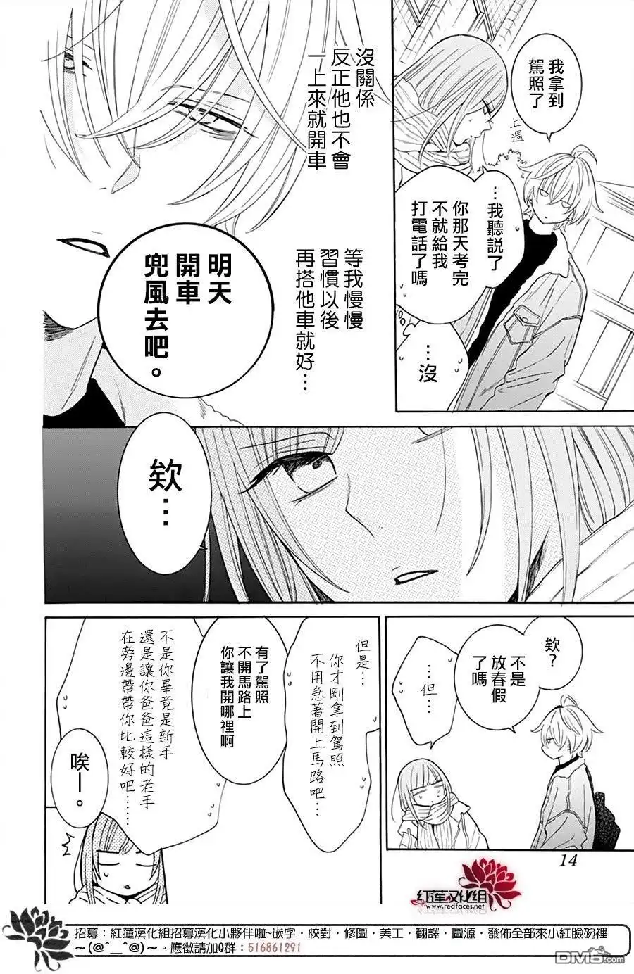 《盛气凌人》第128话 第5页