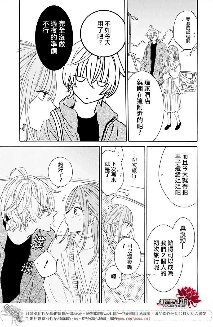 《盛气凌人》第128话 第22页