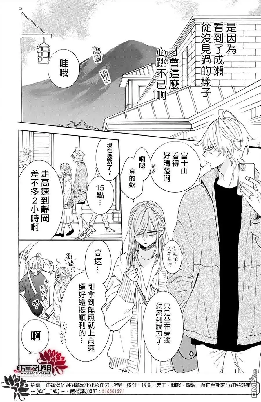 《盛气凌人》第128话 第15页