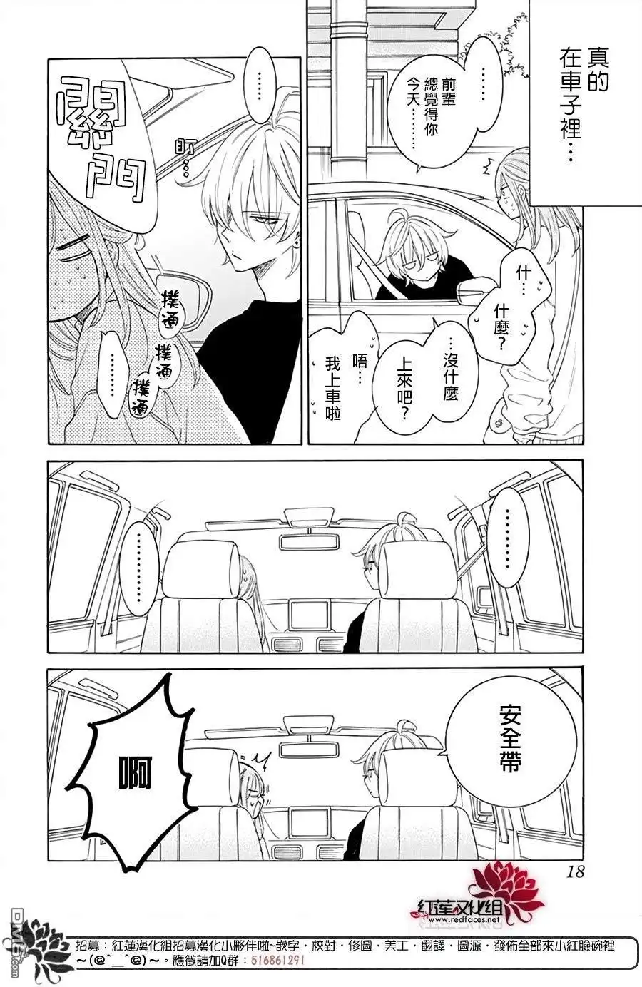 《盛气凌人》第128话 第9页