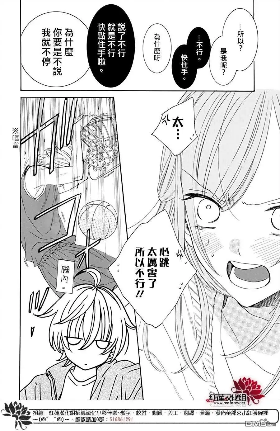 《盛气凌人》第128话 第25页