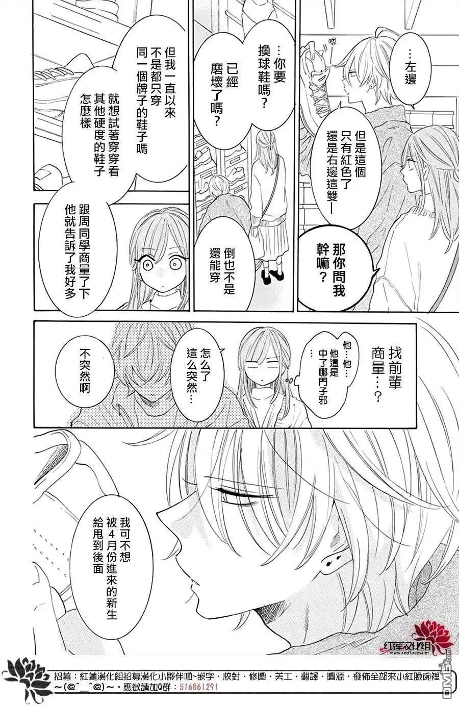 《盛气凌人》第128话 第19页