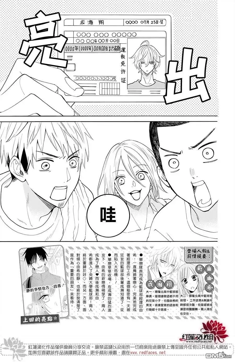 《盛气凌人》第128话 第2页