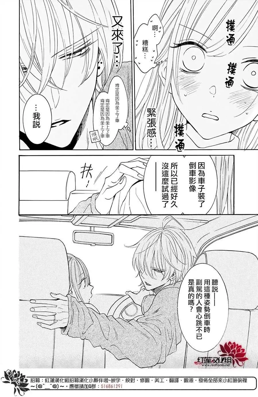 《盛气凌人》第128话 第23页