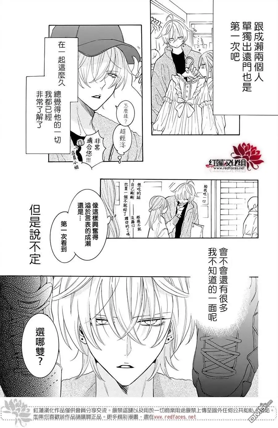 《盛气凌人》第128话 第18页