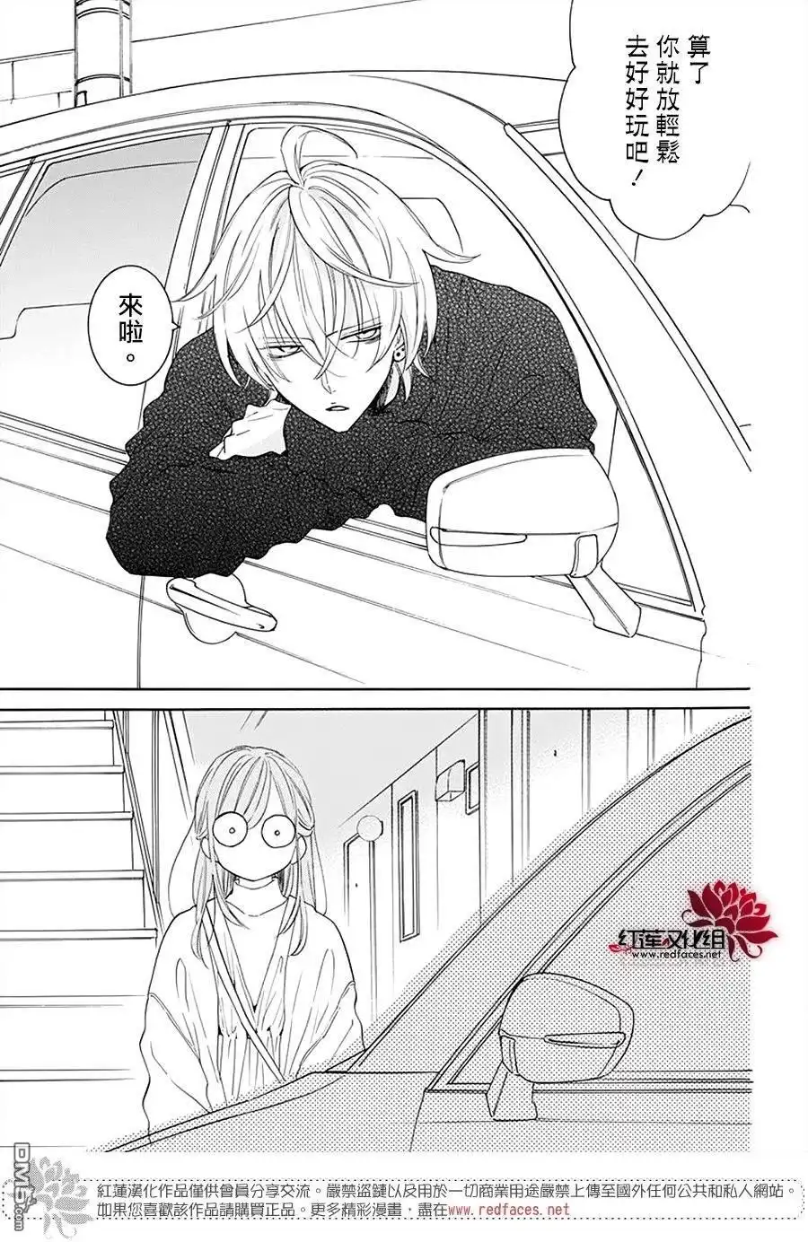《盛气凌人》第128话 第8页