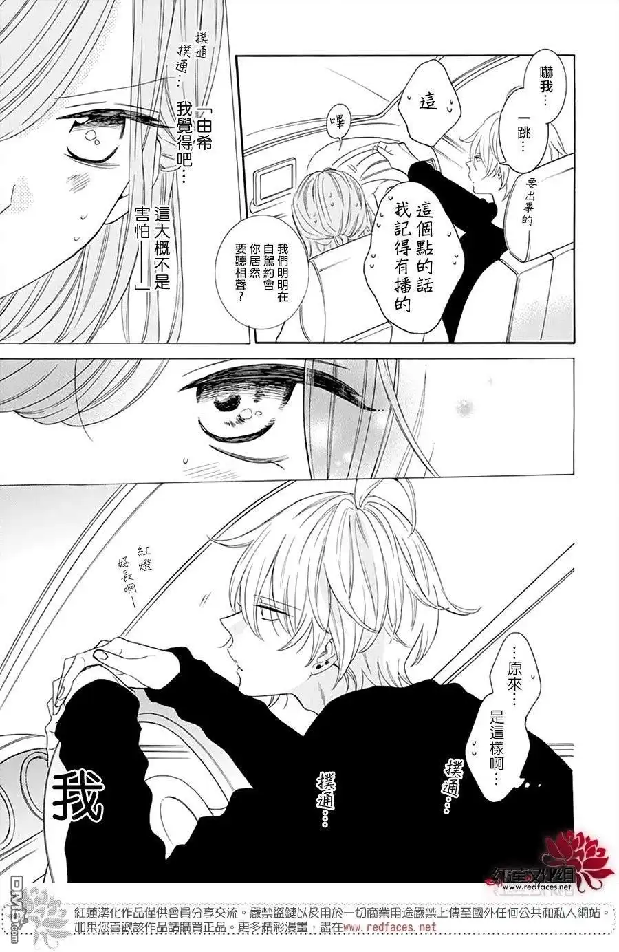 《盛气凌人》第128话 第14页