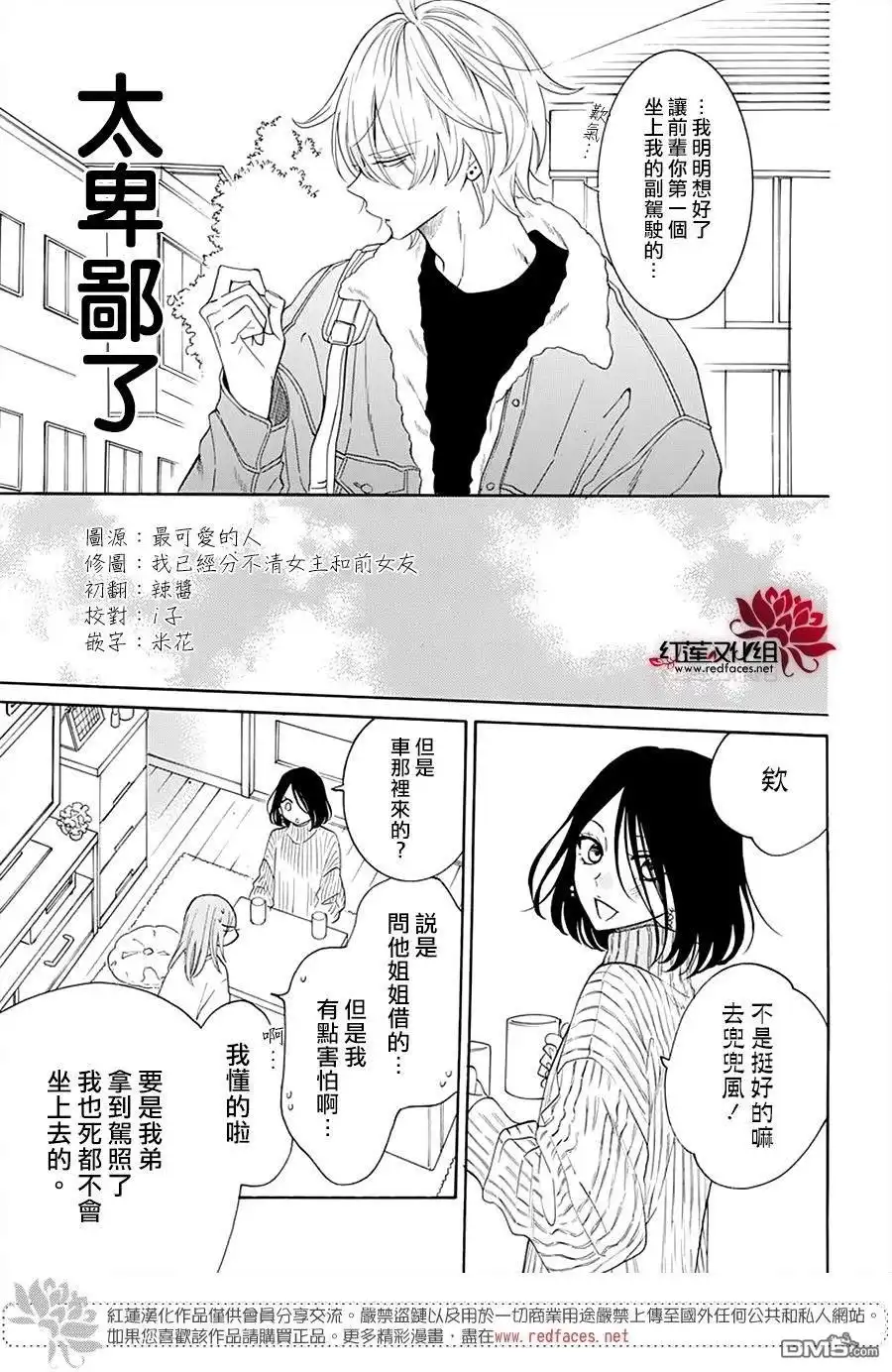 《盛气凌人》第128话 第6页