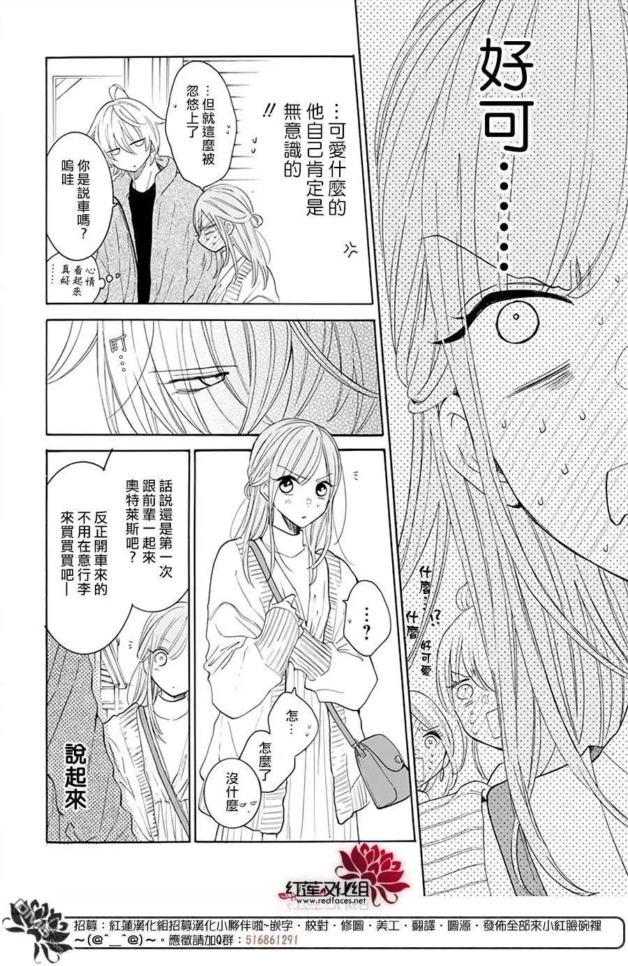 《盛气凌人》第128话 第17页