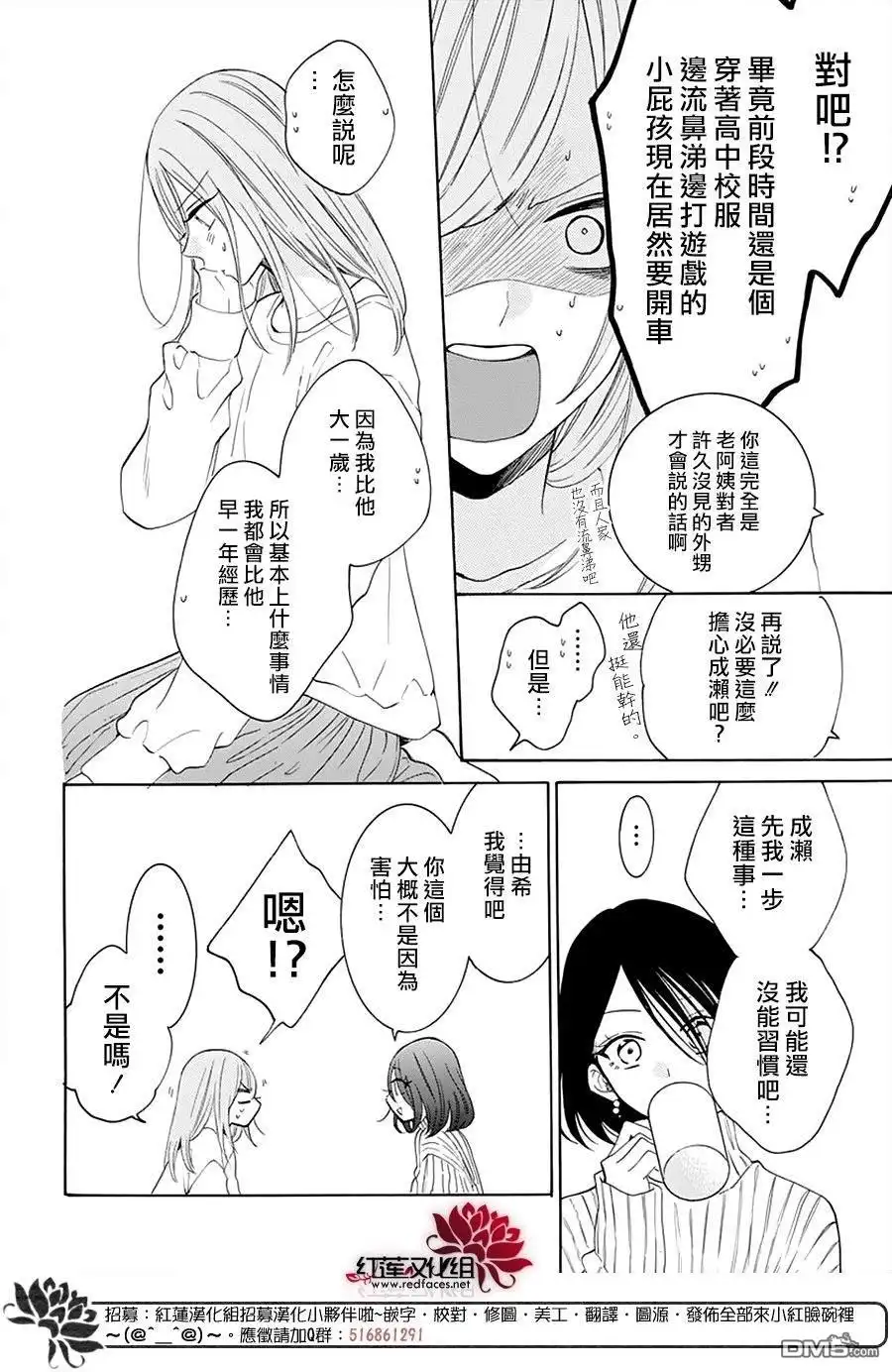 《盛气凌人》第128话 第7页