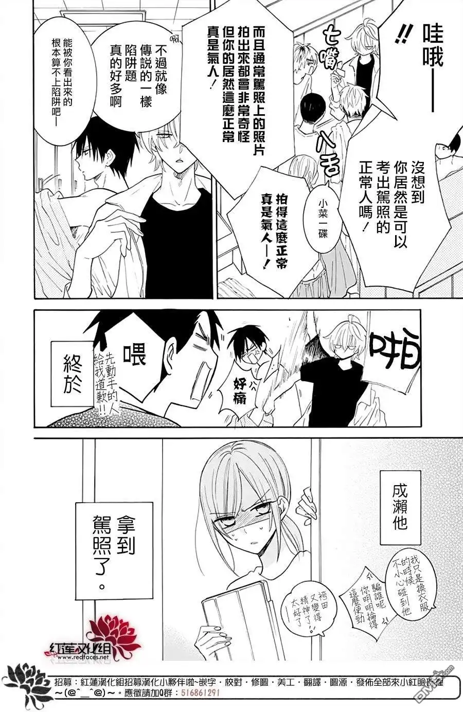 《盛气凌人》第128话 第3页