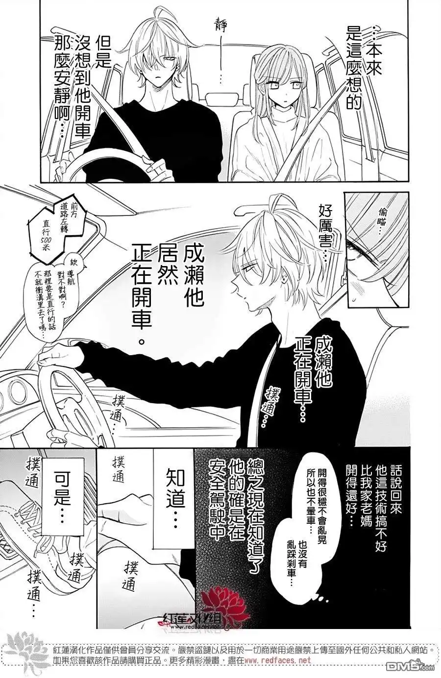 《盛气凌人》第128话 第12页