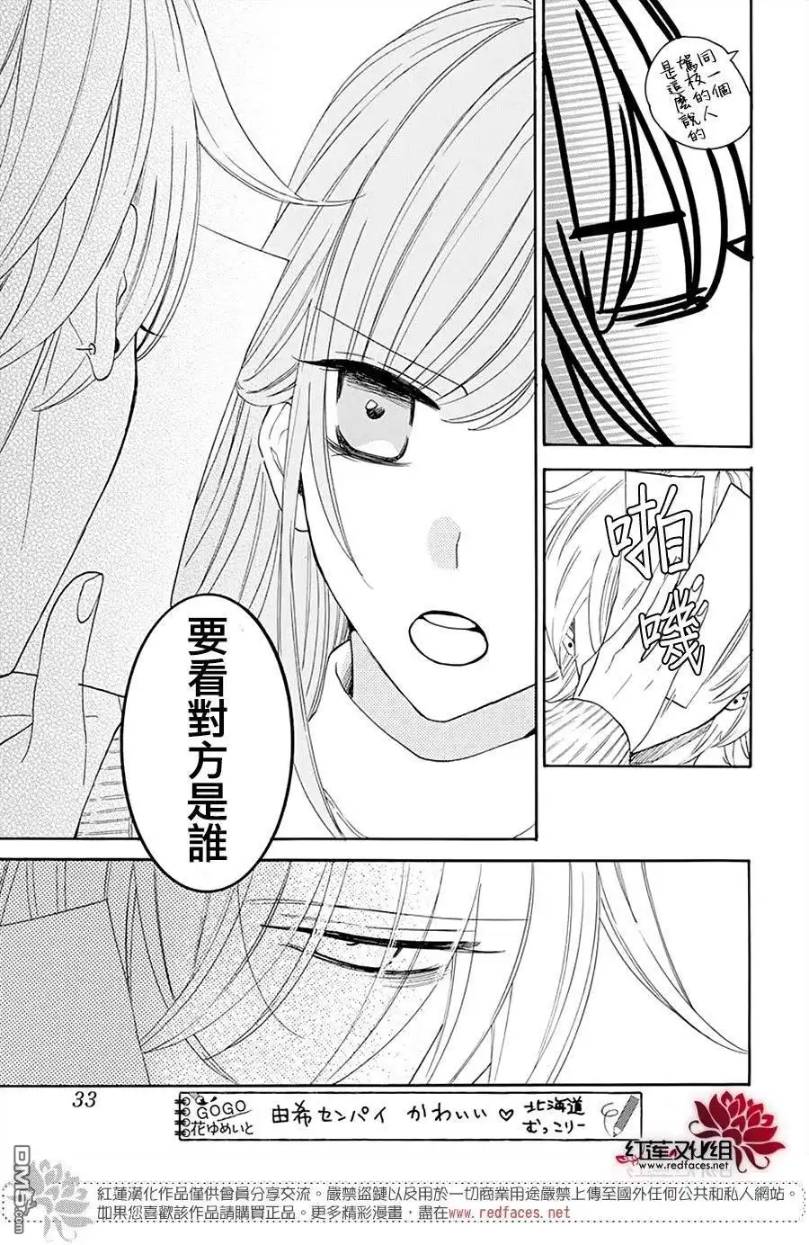 《盛气凌人》第128话 第24页