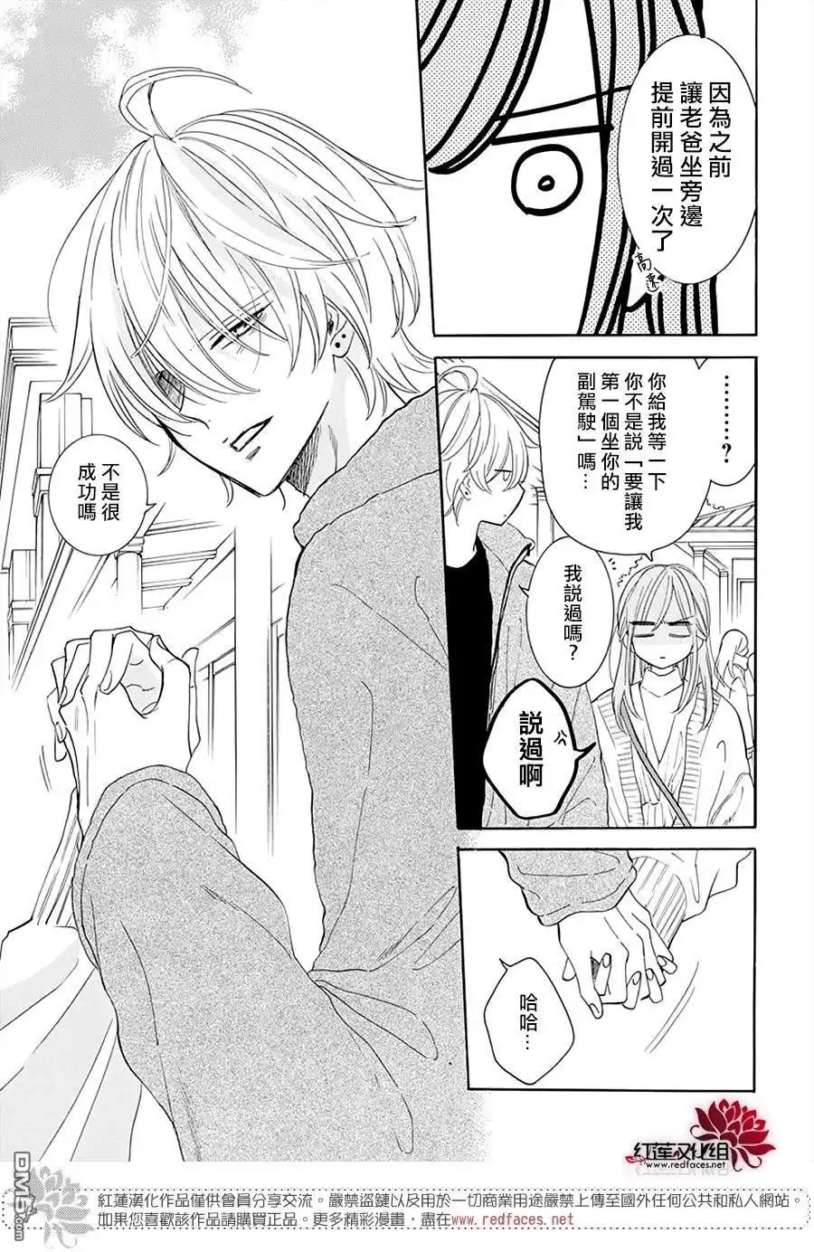 《盛气凌人》第128话 第16页
