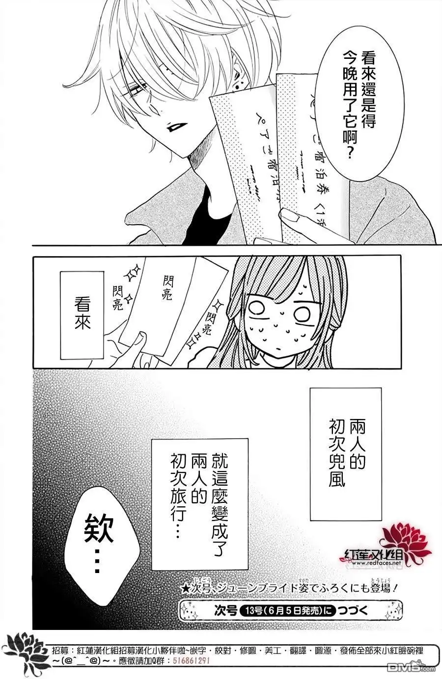 《盛气凌人》第128话 第31页