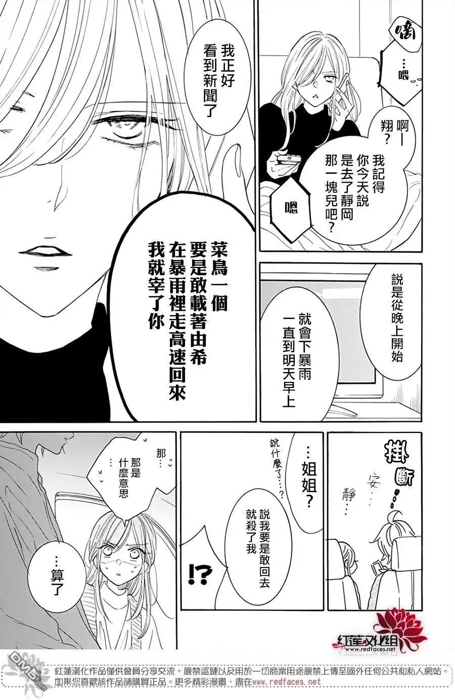 《盛气凌人》第128话 第30页