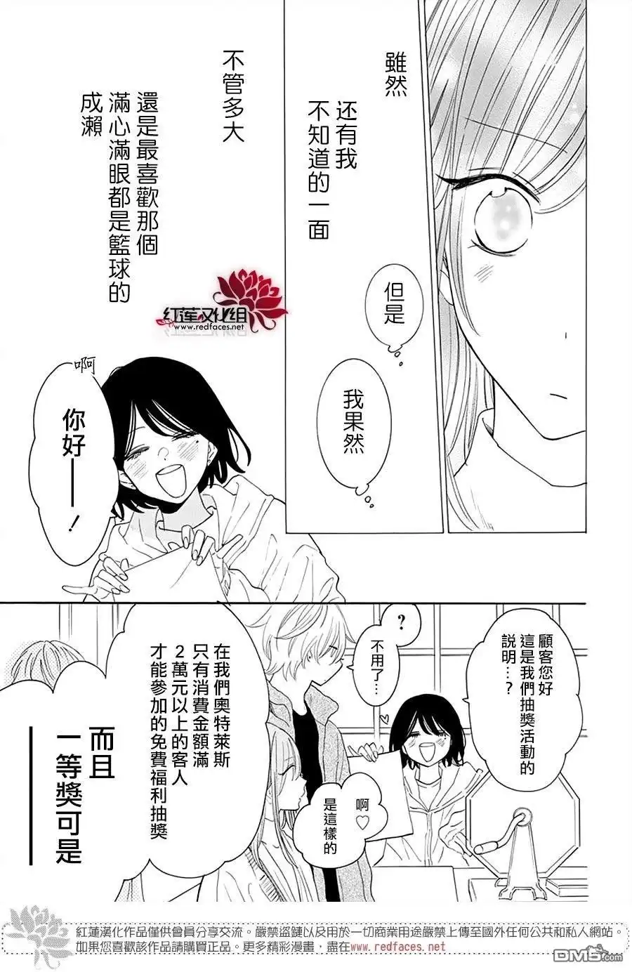 《盛气凌人》第128话 第20页