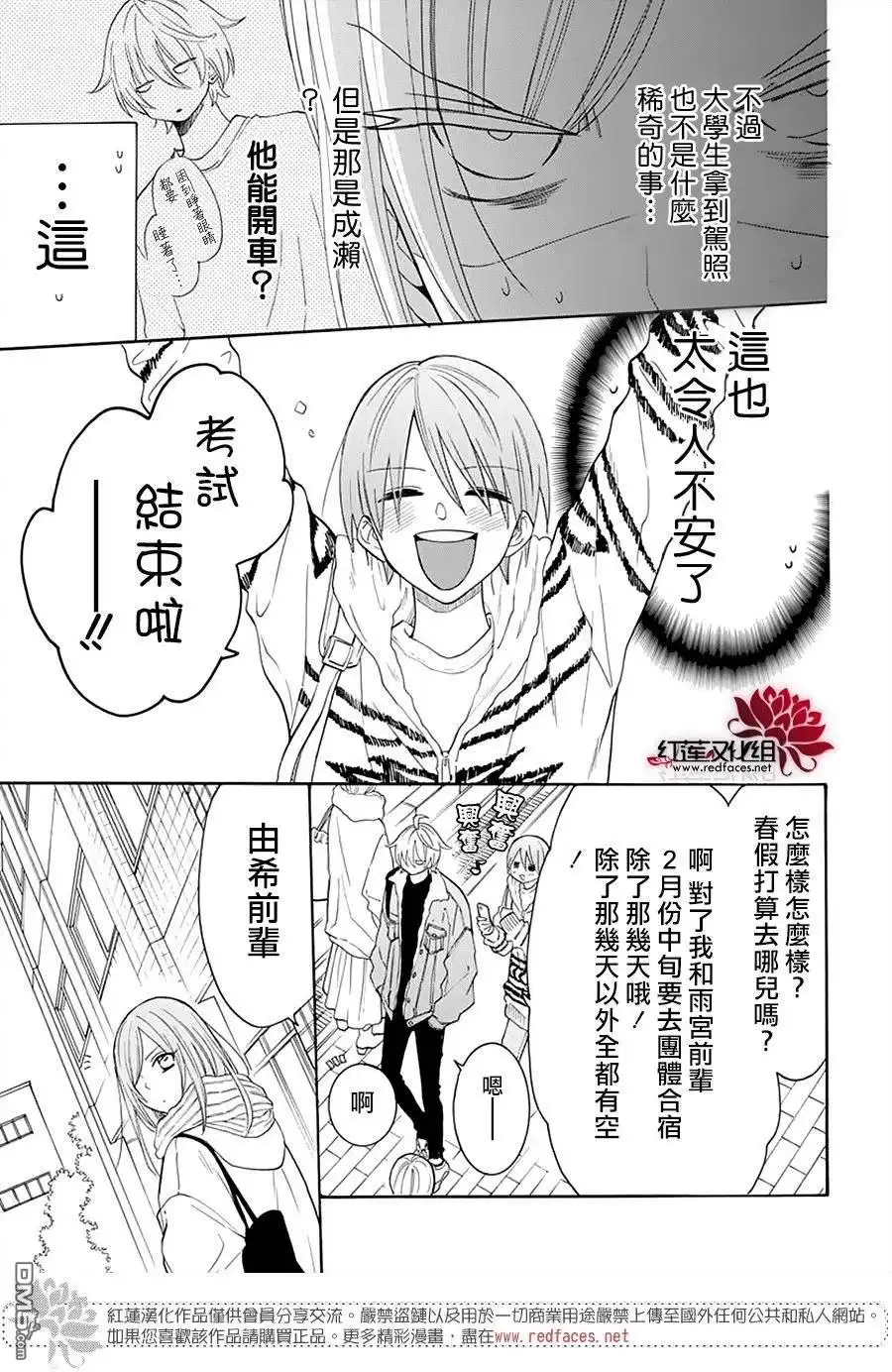 《盛气凌人》第128话 第4页
