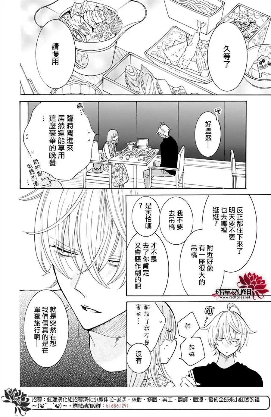 《盛气凌人》第129话 第16页
