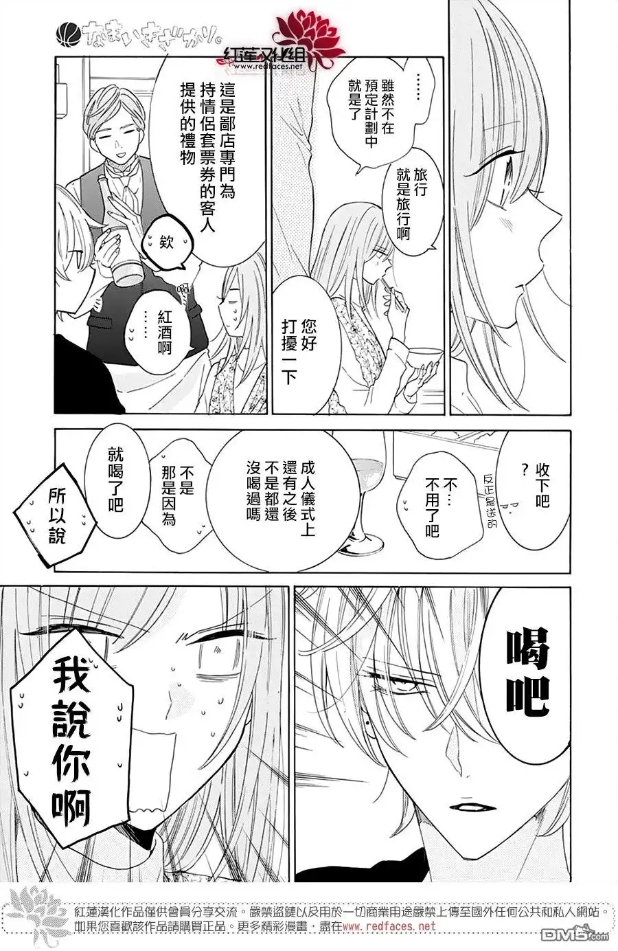 《盛气凌人》第129话 第17页