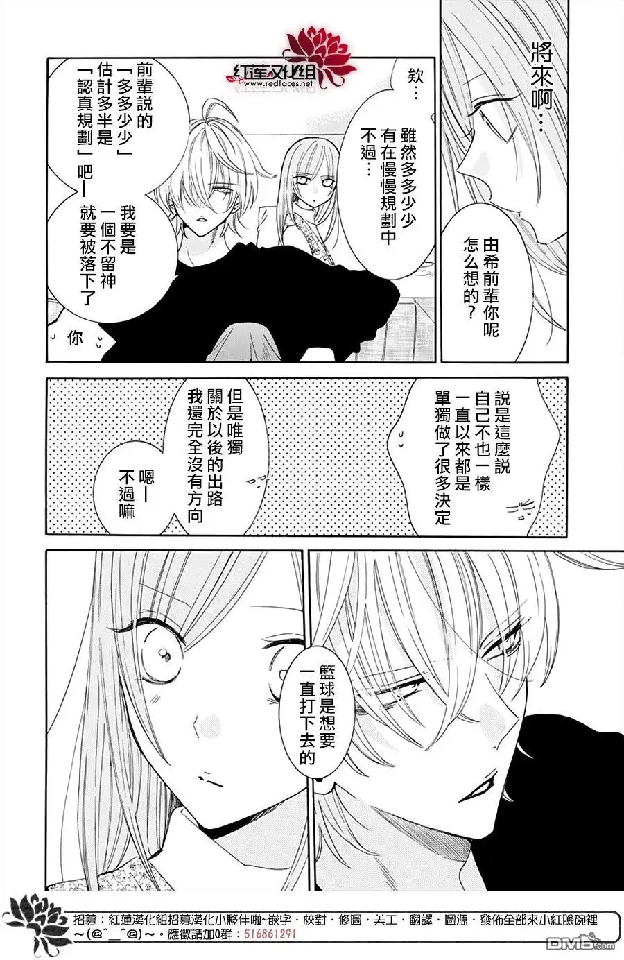 《盛气凌人》第129话 第14页