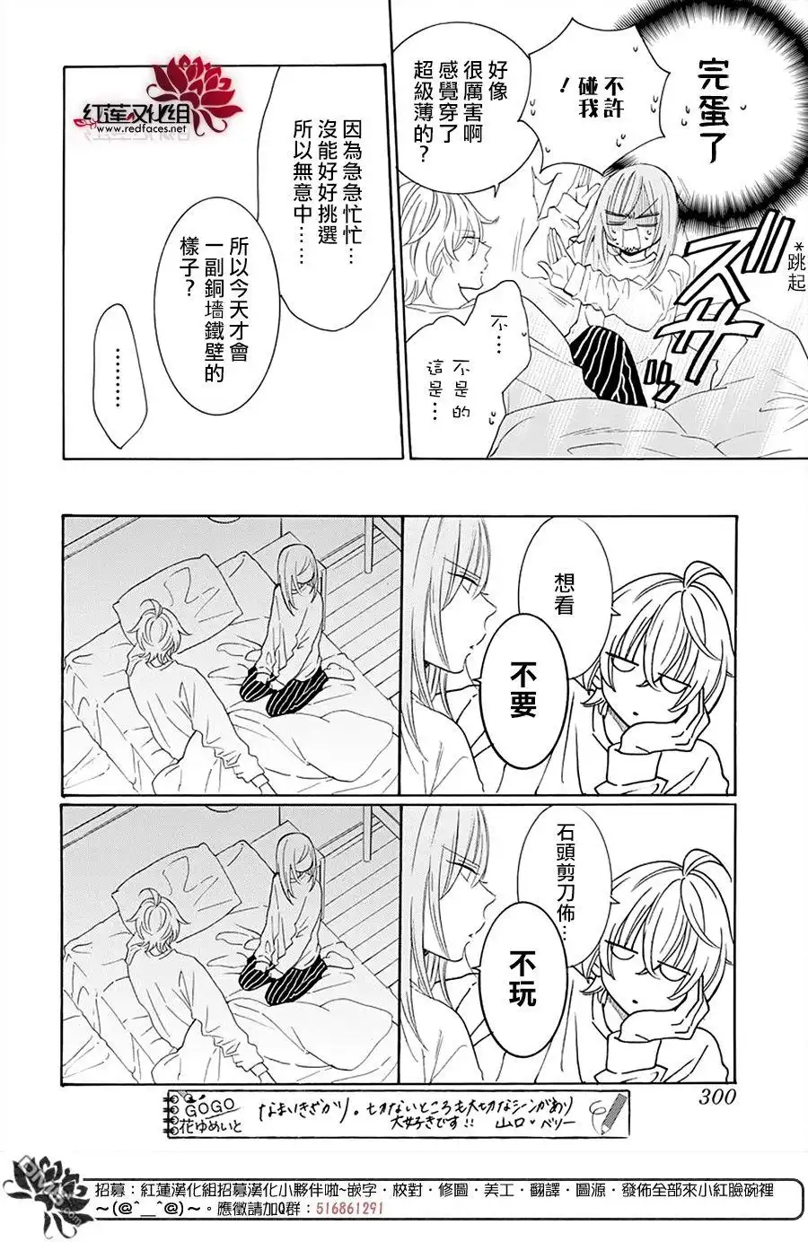《盛气凌人》第129话 第24页
