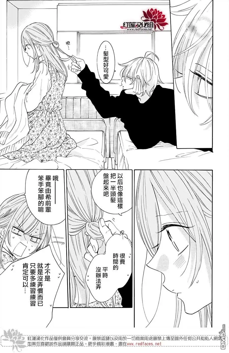 《盛气凌人》第129话 第9页